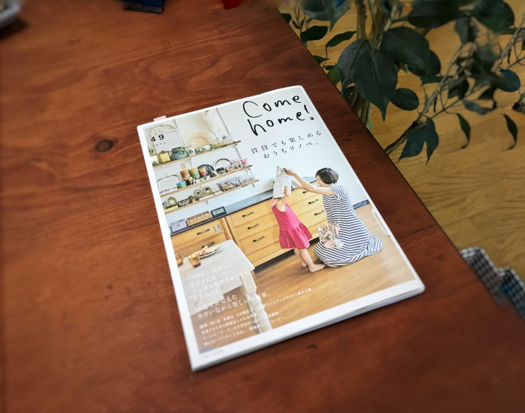 Come home! vol.49（本日発売）