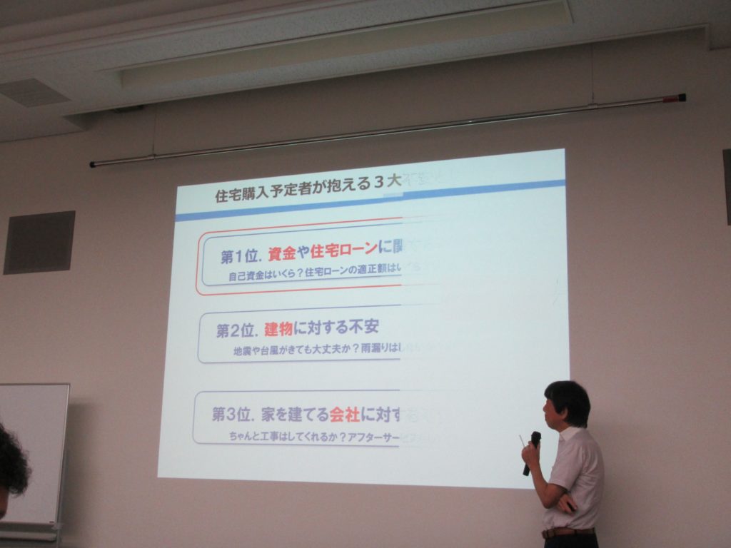 「住宅資金勉強会」の勉強会。