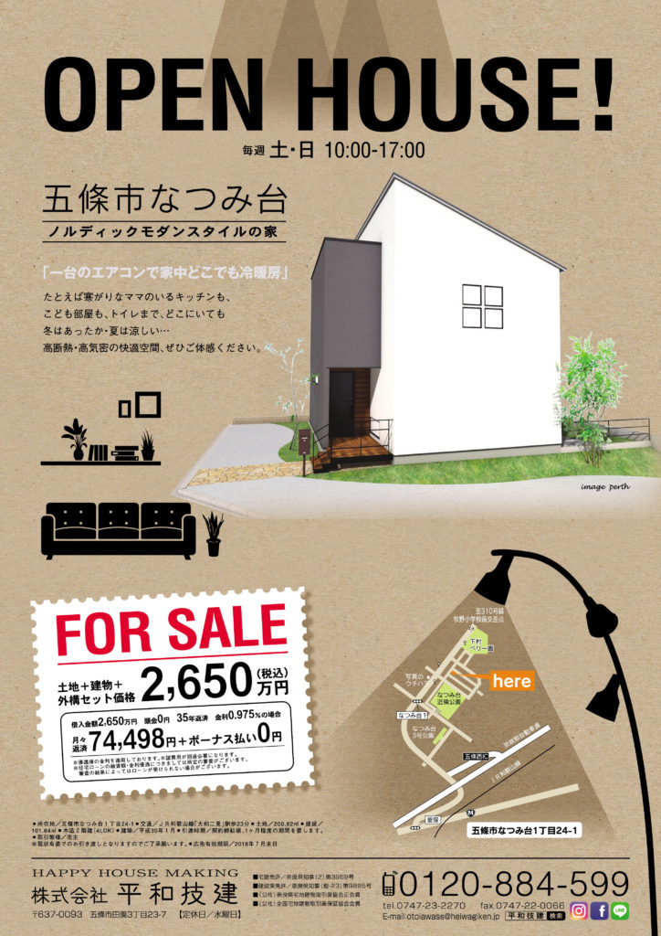 なつみ台モデルハウスを販売します！