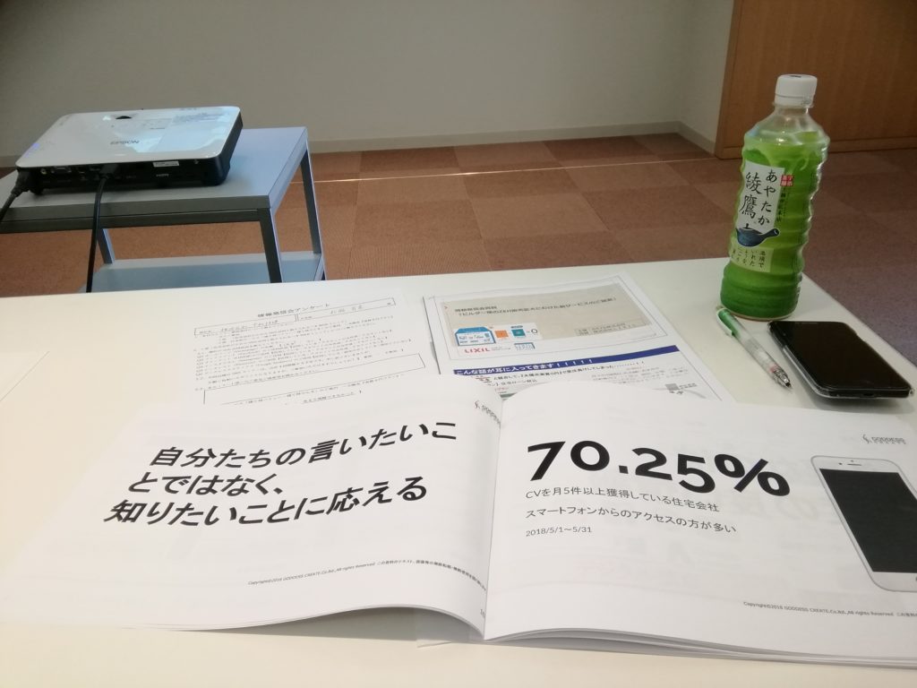 情報発信会