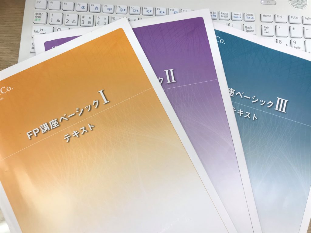 ファイナンシャルプランナー研修