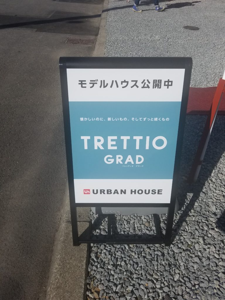 規格商品住宅 TRETTIO（NEW version）