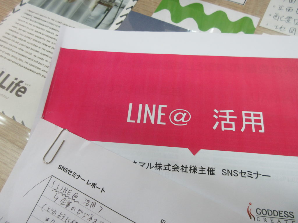 SNSセミナー