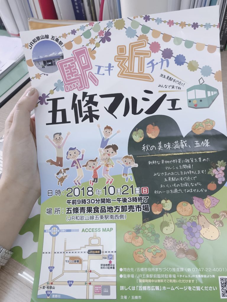 五條マルシェに行ってきました！