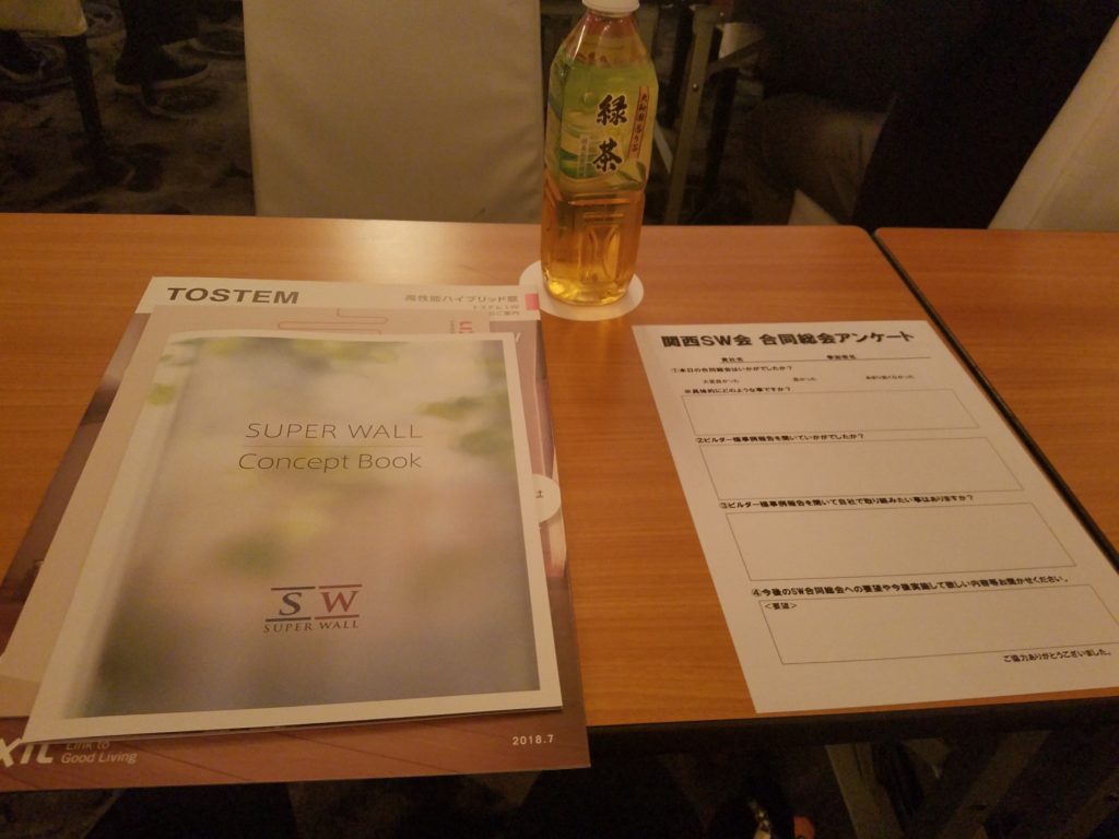関西スーパーウォール会合同総会