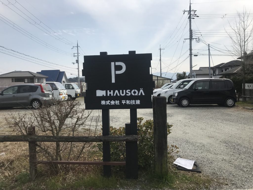 駐車場カンバン完成！