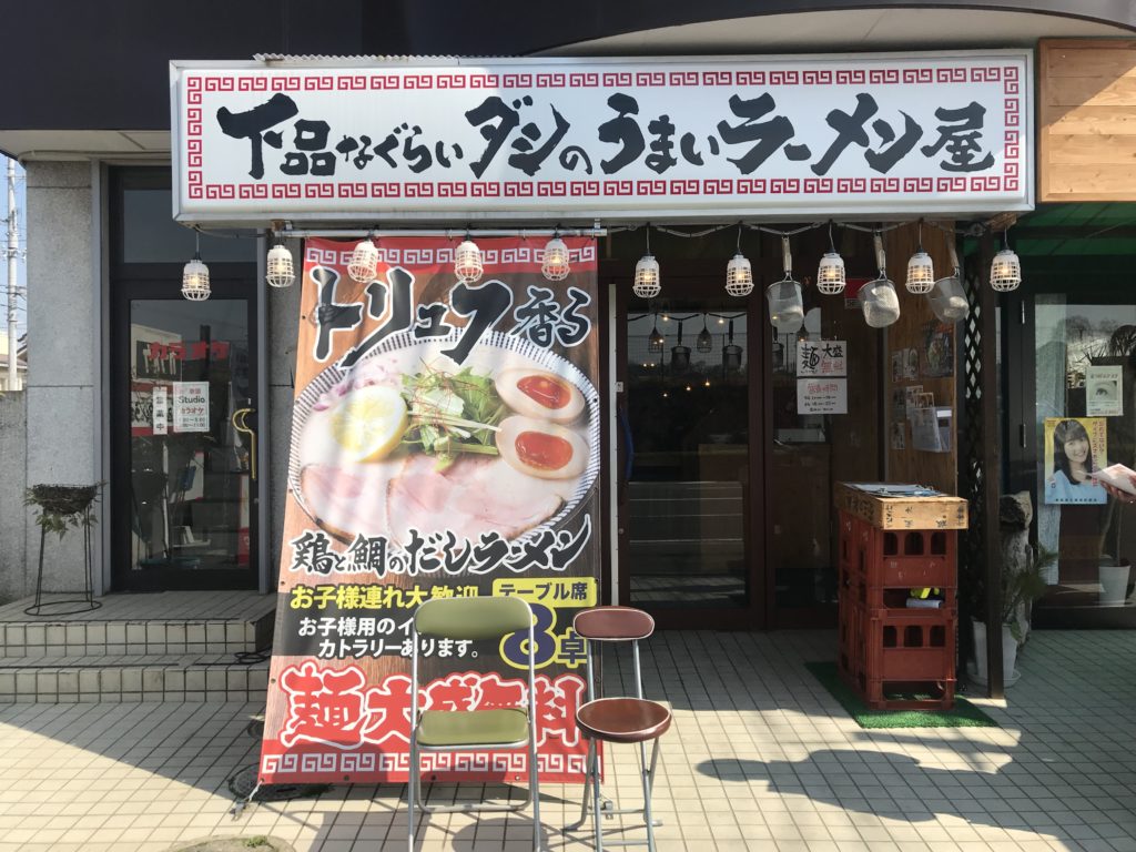 下品なくらいダシのうまいラーメン屋。