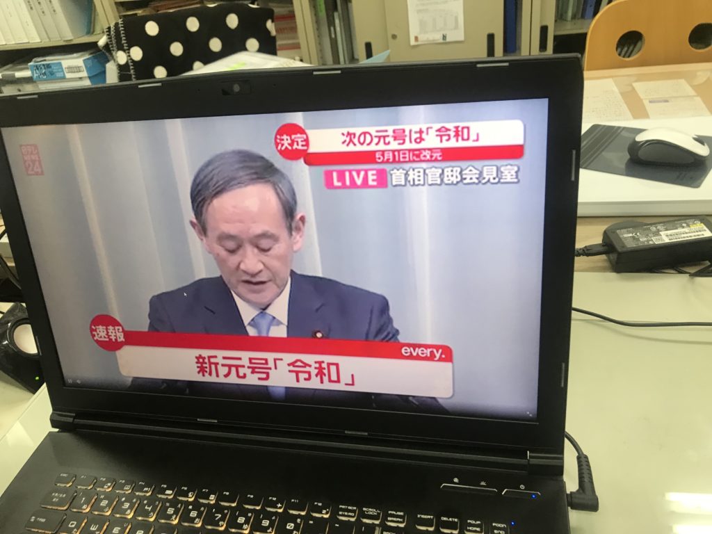 新元号発表。