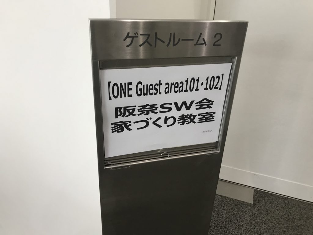 家づくり教室