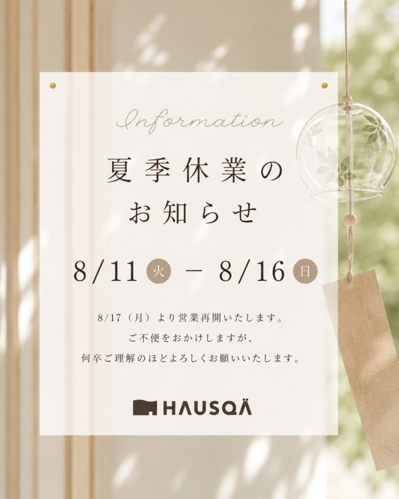 夏季休業のお知らせ