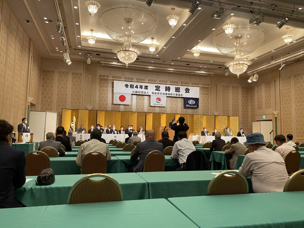 宅建協会総会