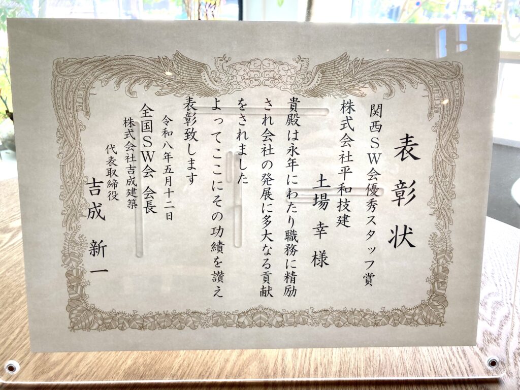 関西SW会合同総会にて優秀スタッフ賞を受賞しました！