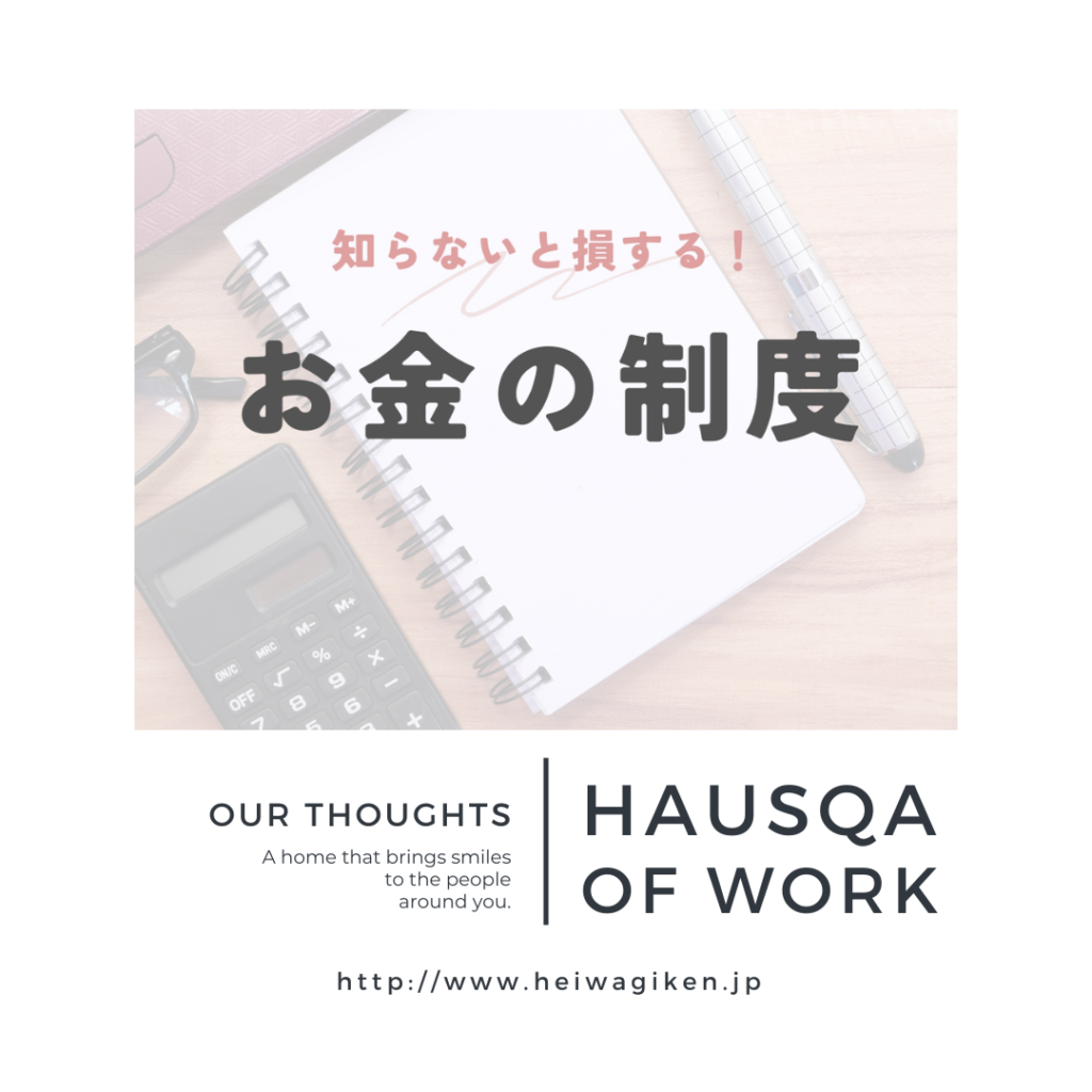 『お役立ち情報』補助金やZEHについて