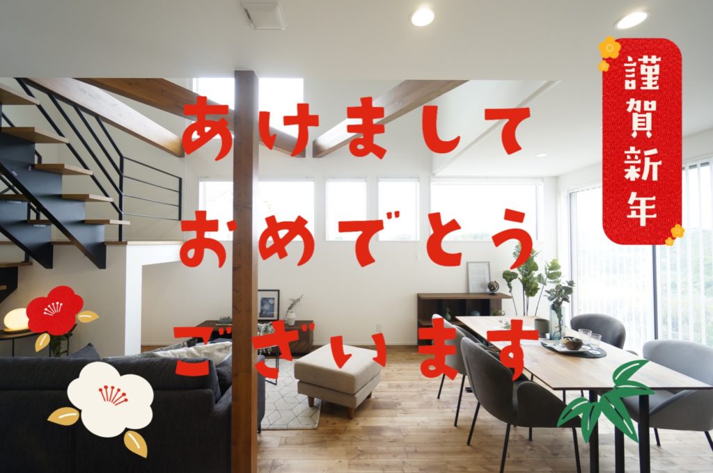 あけましておめでとうございます！