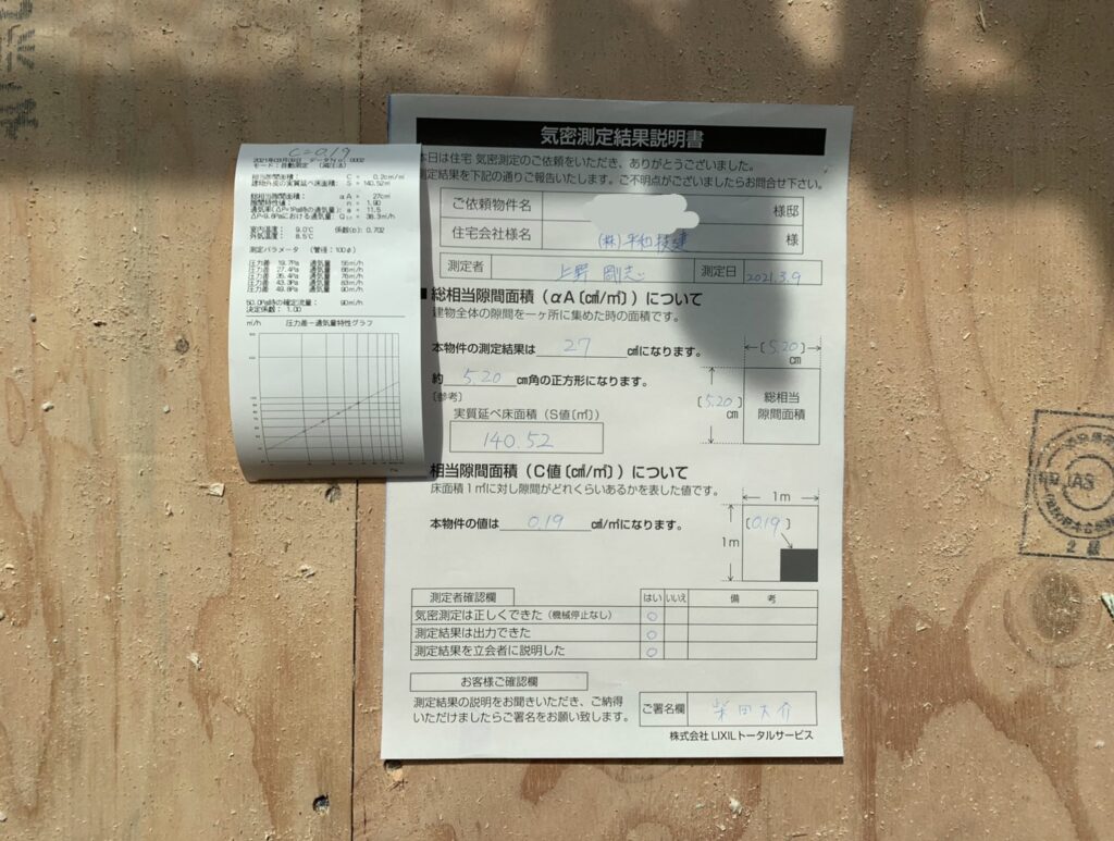 田園T様邸 気密測定