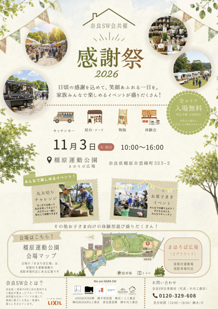 【奈良県・橿原市】奈良SW会共催 感謝祭